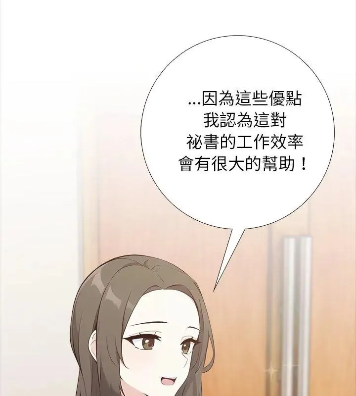 与爸爸的情妇共处一室 - 第8話 - page 99