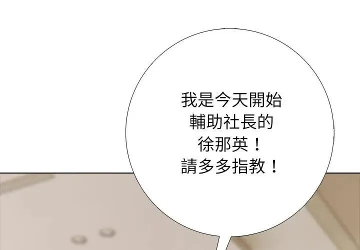 与爸爸的情妇共处一室 - 第8話 - page 104