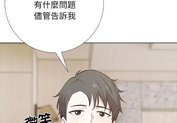 与爸爸的情妇共处一室 - 第8話 - page 107