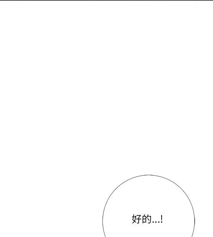 与爸爸的情妇共处一室 - 第8話 - page 109
