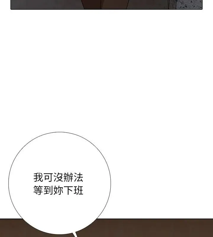 与爸爸的情妇共处一室 - 第8話 - page 141