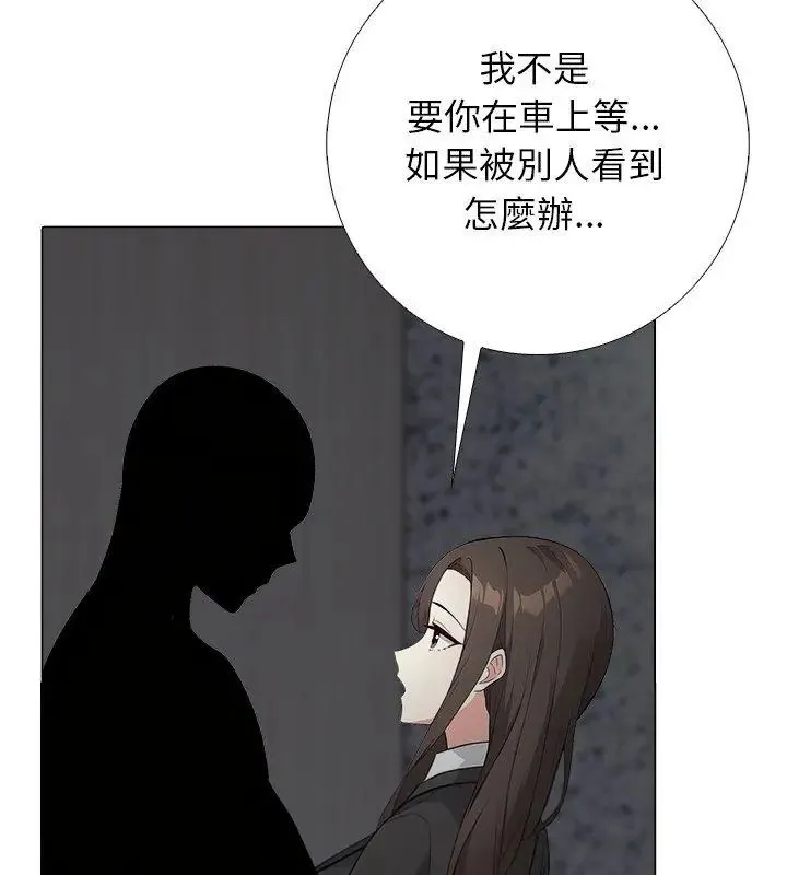 与爸爸的情妇共处一室 - 第8話 - page 144