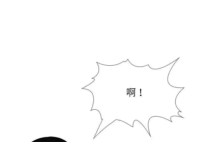 与爸爸的情妇共处一室 - 第8話 - page 146