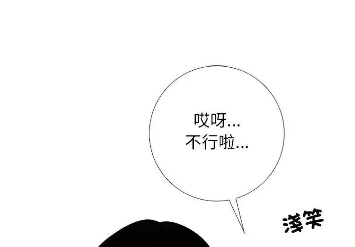 与爸爸的情妇共处一室 - 第8話 - page 152