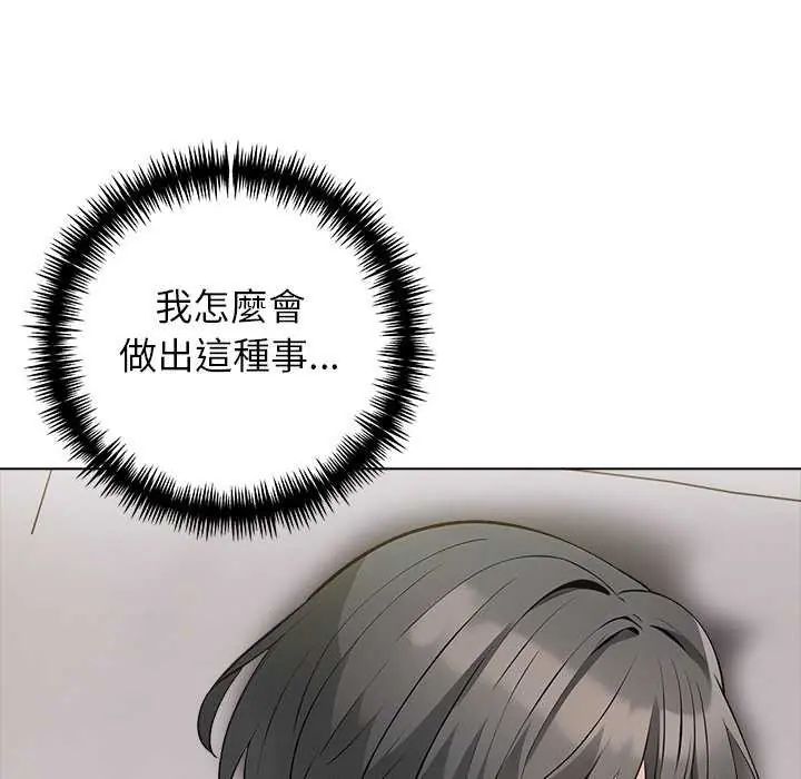 与爸爸的情妇共处一室 - 第5話 - page 6