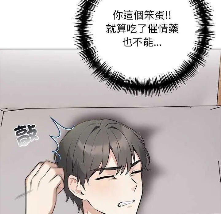 与爸爸的情妇共处一室 - 第5話 - page 8