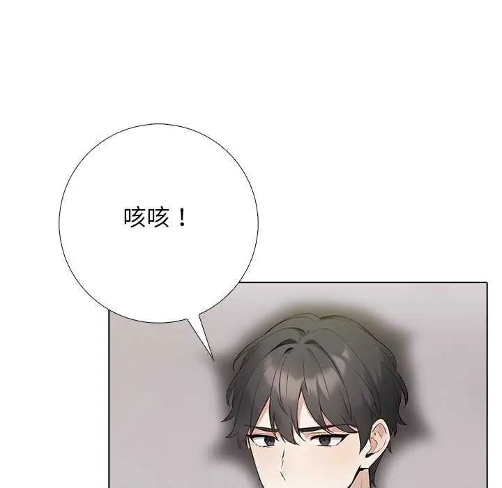与爸爸的情妇共处一室 - 第5話 - page 21