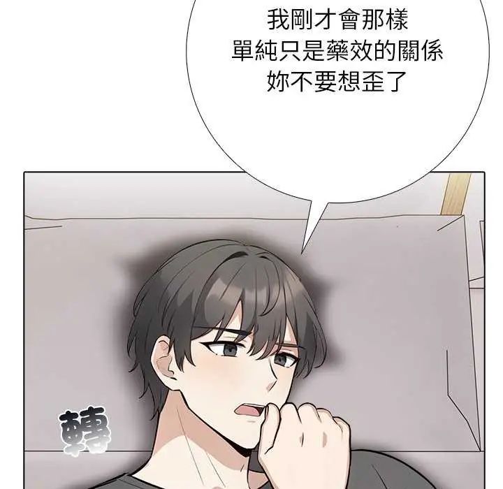 与爸爸的情妇共处一室 - 第5話 - page 23