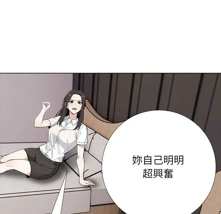 与爸爸的情妇共处一室 - 第5話 - page 31