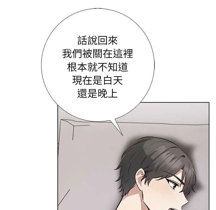 与爸爸的情妇共处一室 - 第5話 - page 35