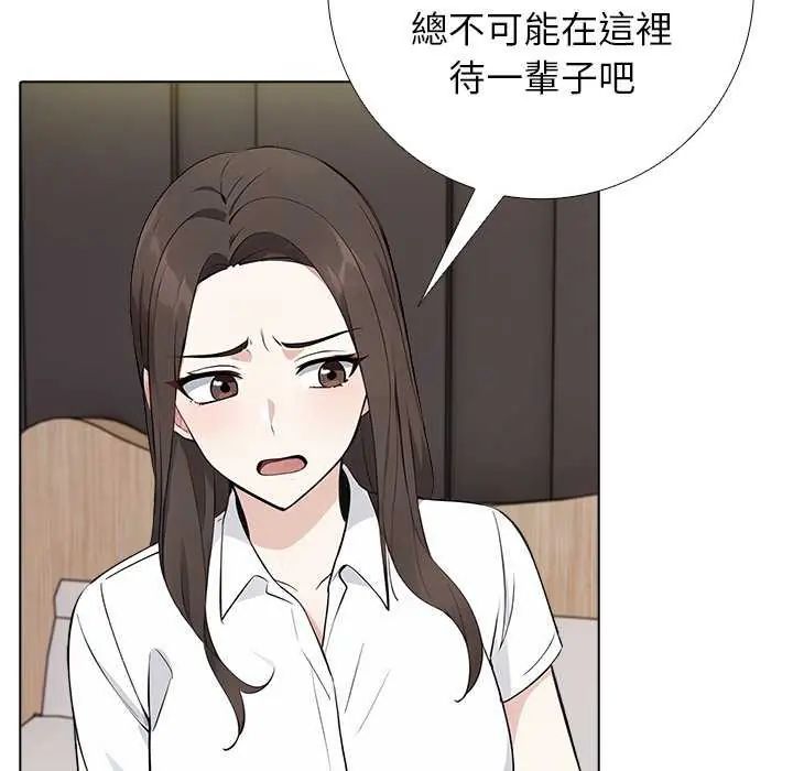 与爸爸的情妇共处一室 - 第5話 - page 37