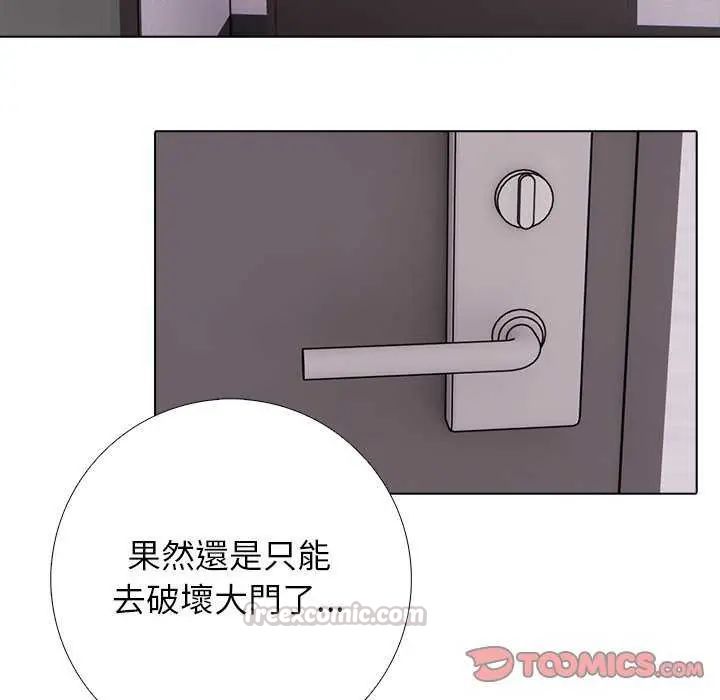 与爸爸的情妇共处一室 - 第5話 - page 45