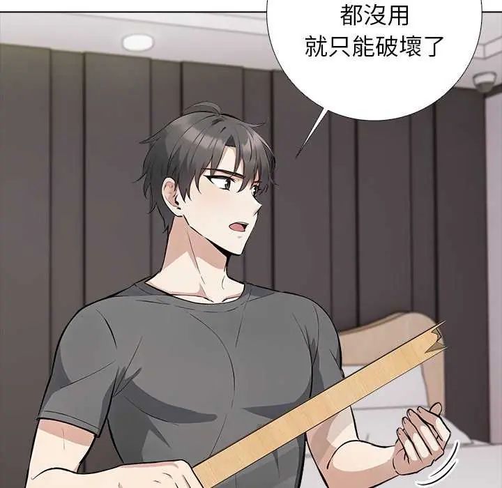 与爸爸的情妇共处一室 - 第5話 - page 52