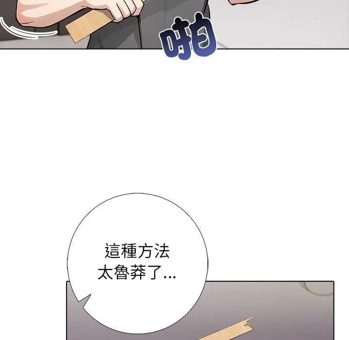 与爸爸的情妇共处一室 - 第5話 - page 53