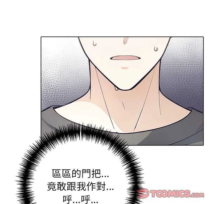 与爸爸的情妇共处一室 - 第5話 - page 66