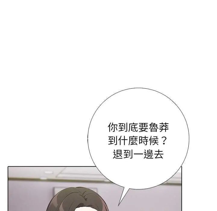 与爸爸的情妇共处一室 - 第5話 - page 71