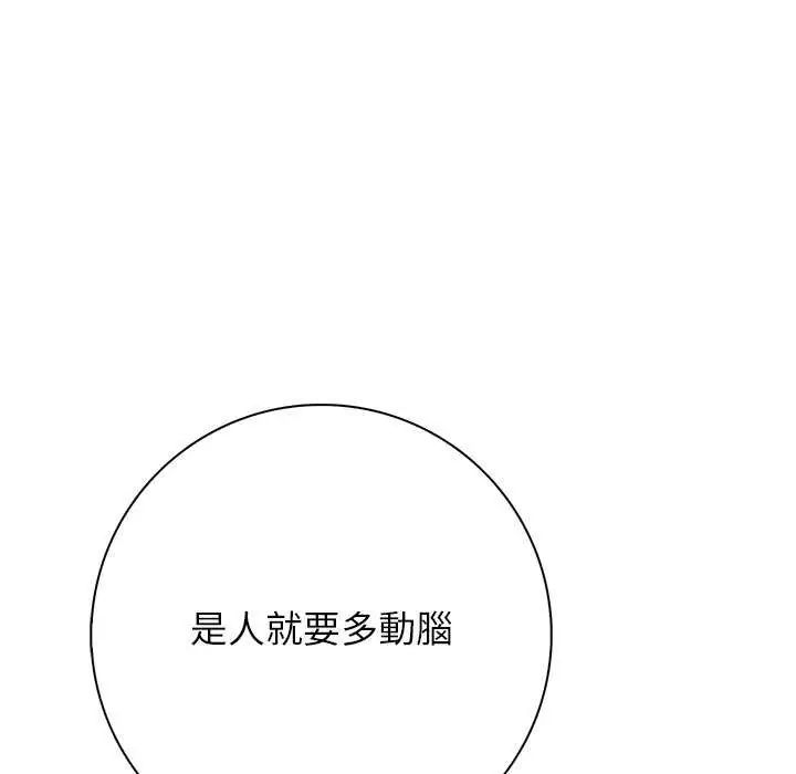 与爸爸的情妇共处一室 - 第5話 - page 73