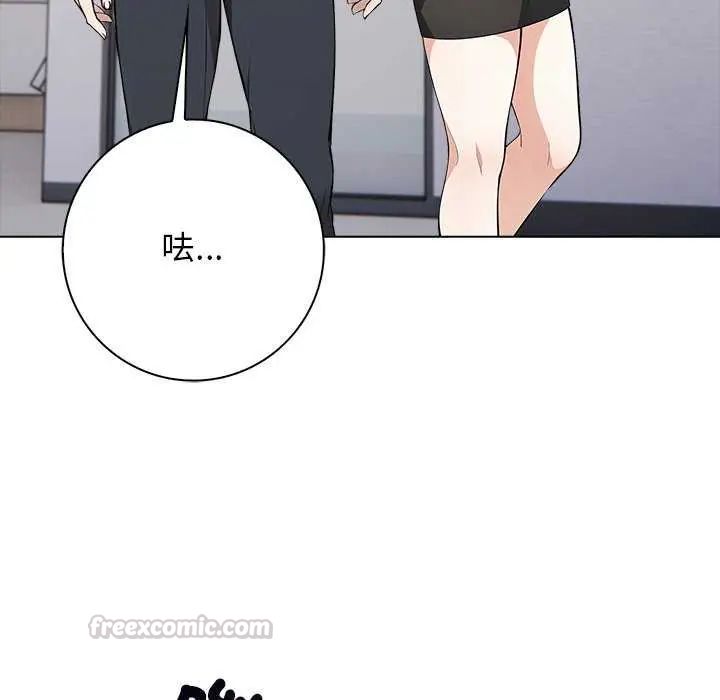 与爸爸的情妇共处一室 - 第5話 - page 75