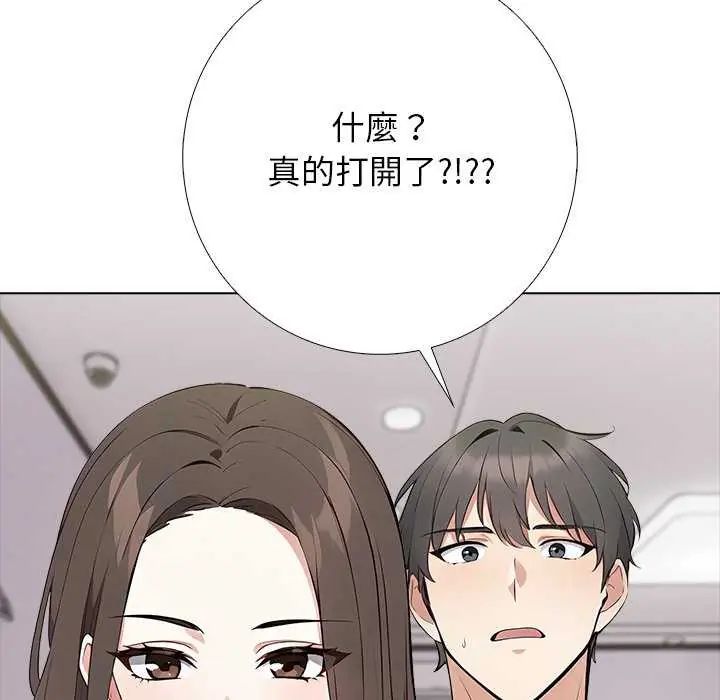与爸爸的情妇共处一室 - 第5話 - page 81