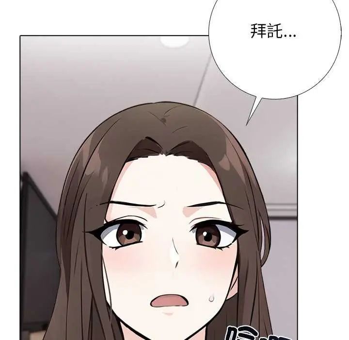 与爸爸的情妇共处一室 - 第5話 - page 83