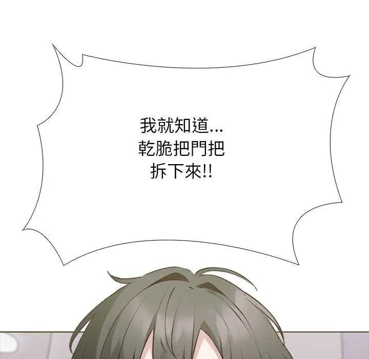 与爸爸的情妇共处一室 - 第5話 - page 88