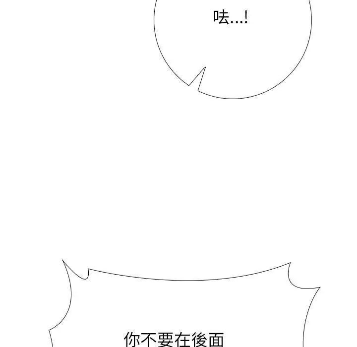 与爸爸的情妇共处一室 - 第5話 - page 92