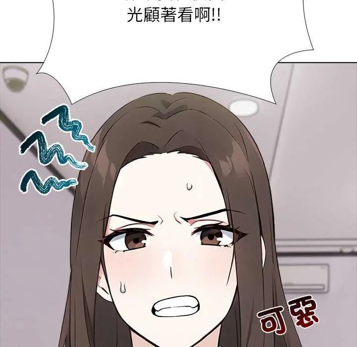 与爸爸的情妇共处一室 - 第5話 - page 93