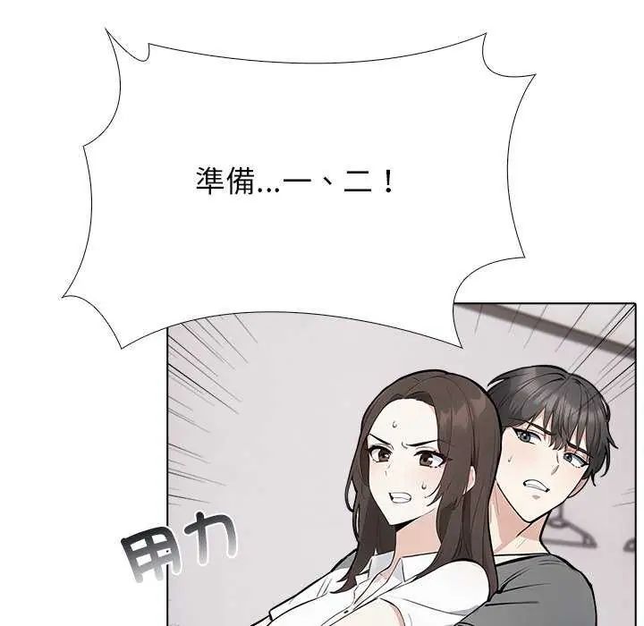 与爸爸的情妇共处一室 - 第5話 - page 98