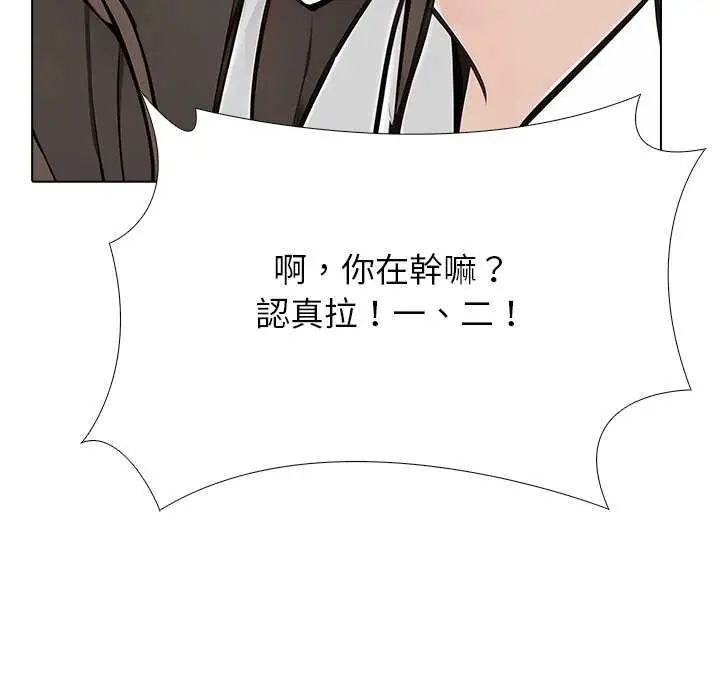 与爸爸的情妇共处一室 - 第5話 - page 103