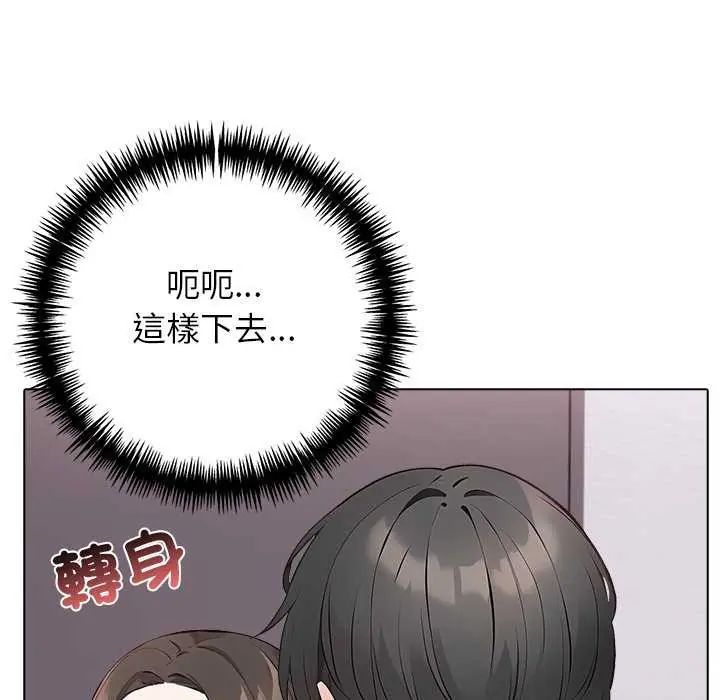 与爸爸的情妇共处一室 - 第5話 - page 104