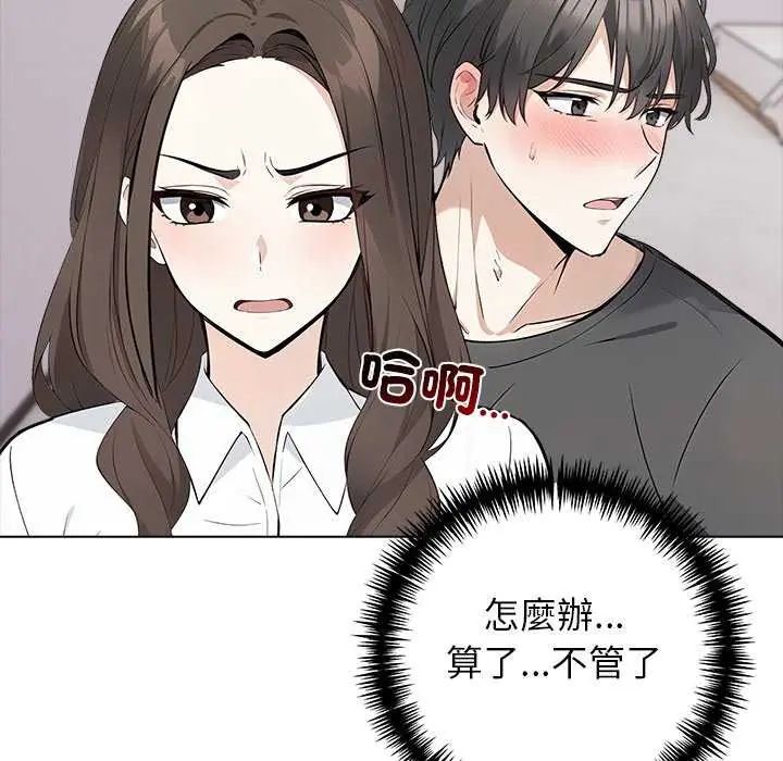 与爸爸的情妇共处一室 - 第5話 - page 107