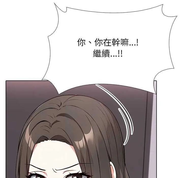 与爸爸的情妇共处一室 - 第5話 - page 116