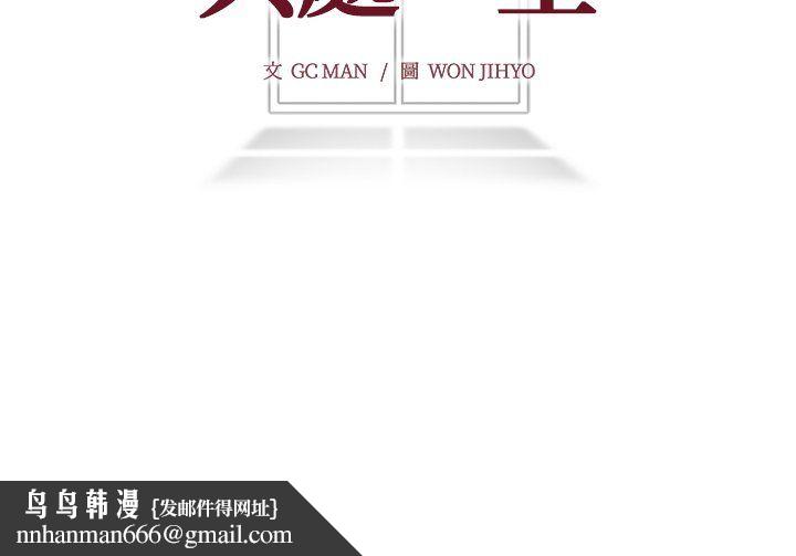 与爸爸的情妇共处一室 - 第5話 - page 125