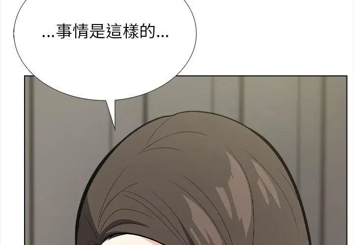 与爸爸的情妇共处一室 - 第19話 - page 11