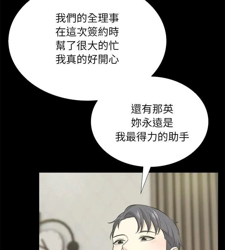 与爸爸的情妇共处一室 - 第19話 - page 27
