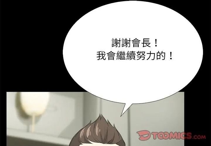 与爸爸的情妇共处一室 - 第19話 - page 29
