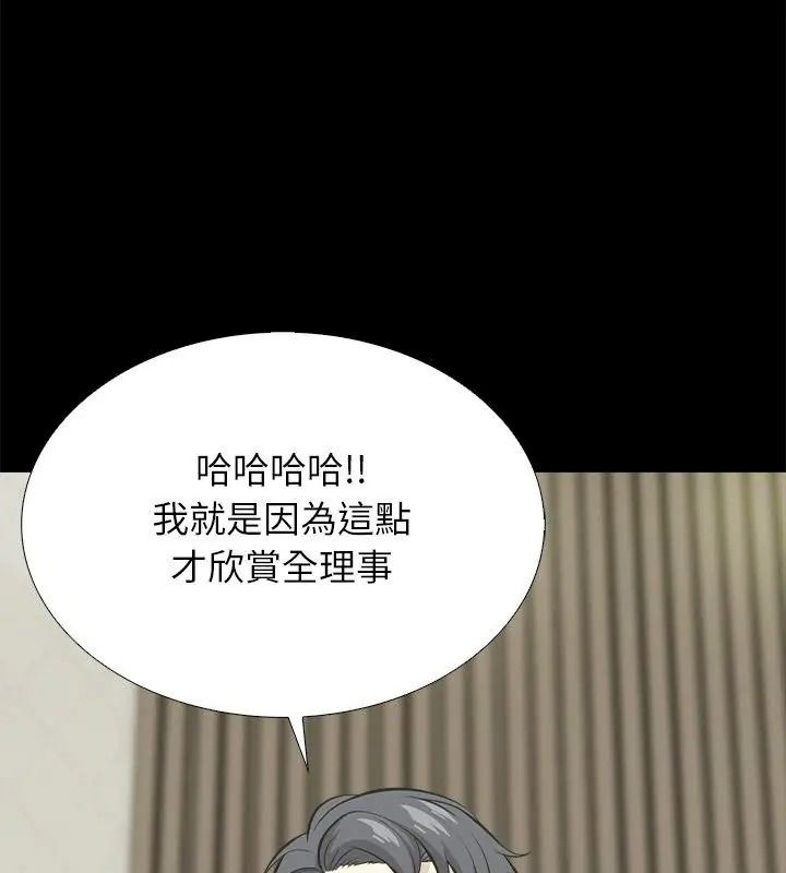 与爸爸的情妇共处一室 - 第19話 - page 33