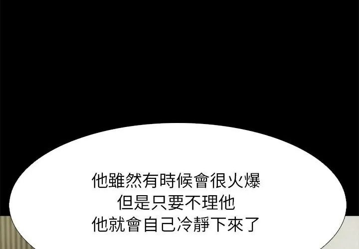 与爸爸的情妇共处一室 - 第19話 - page 35