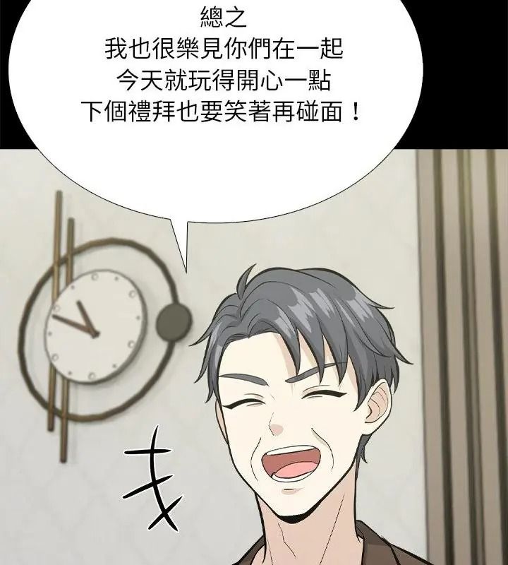与爸爸的情妇共处一室 - 第19話 - page 43