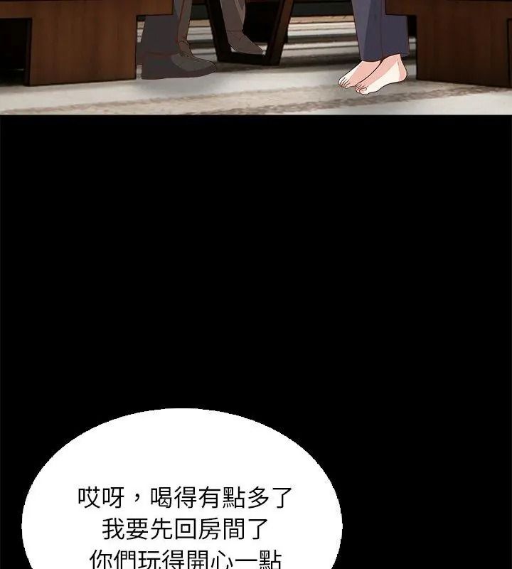 与爸爸的情妇共处一室 - 第19話 - page 51