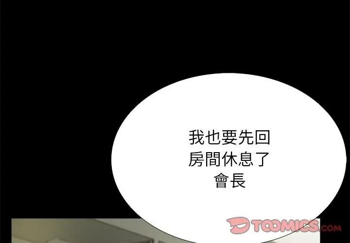 与爸爸的情妇共处一室 - 第19話 - page 56