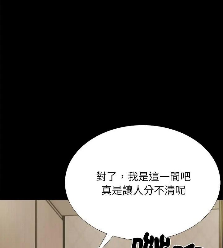 与爸爸的情妇共处一室 - 第19話 - page 79