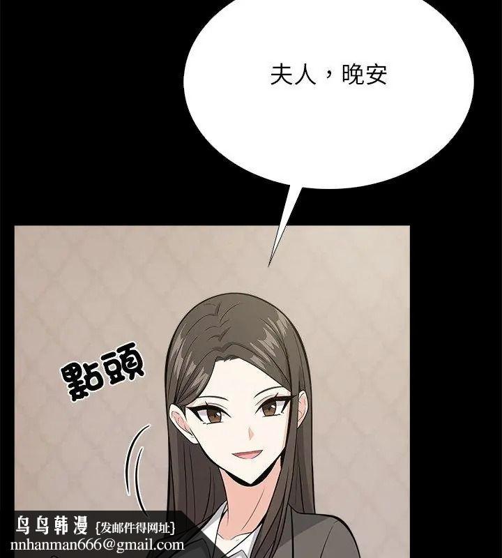 与爸爸的情妇共处一室 - 第19話 - page 84
