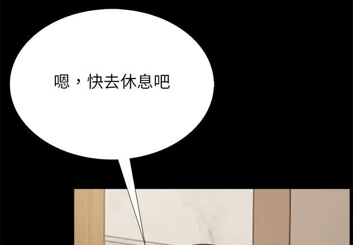 与爸爸的情妇共处一室 - 第19話 - page 86