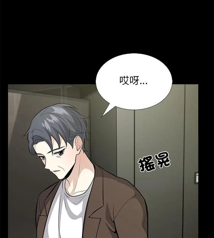 与爸爸的情妇共处一室 - 第19話 - page 97