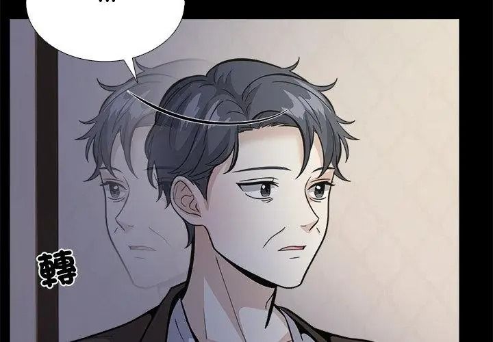 与爸爸的情妇共处一室 - 第19話 - page 107