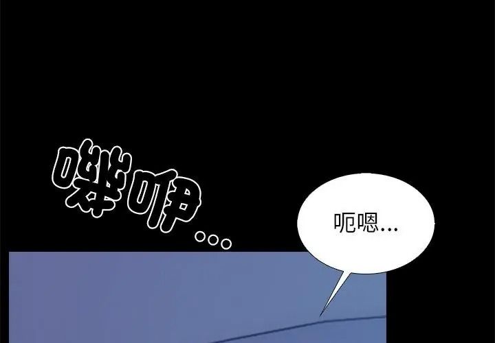 与爸爸的情妇共处一室 - 第19話 - page 116