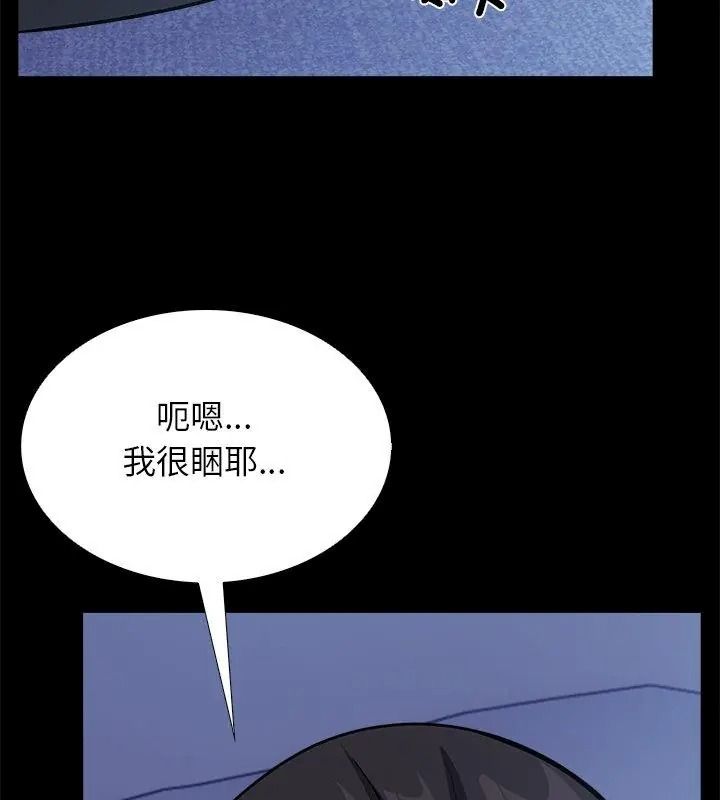 与爸爸的情妇共处一室 - 第19話 - page 129