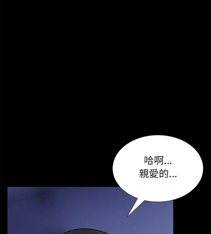 与爸爸的情妇共处一室 - 第19話 - page 138