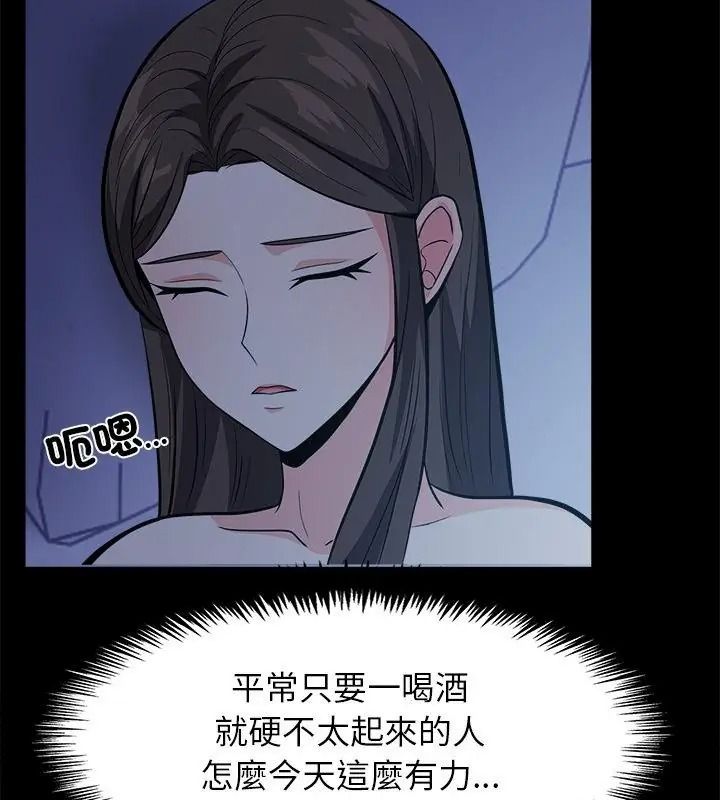 与爸爸的情妇共处一室 - 第19話 - page 139